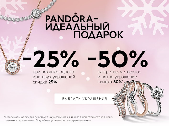 Pandora Официальный Интернет Магазин Москва